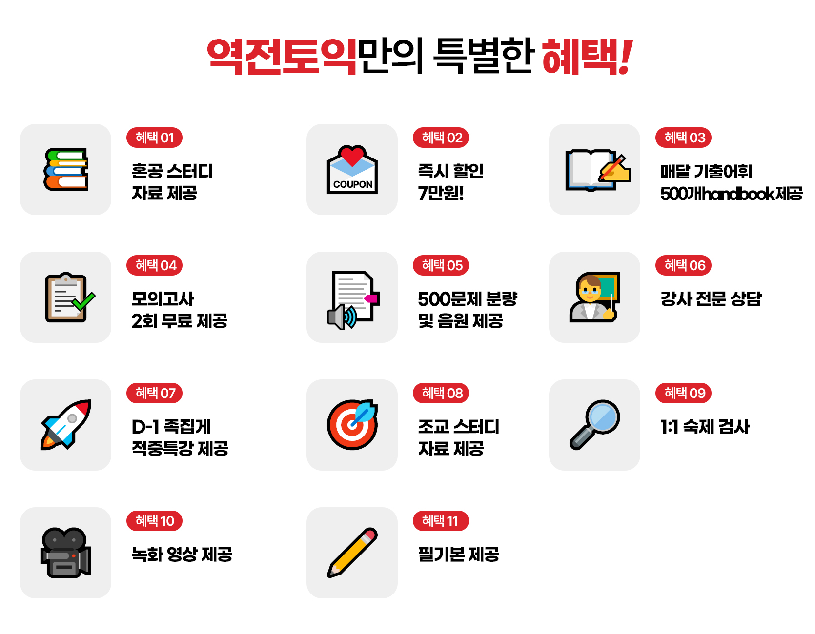 혜택