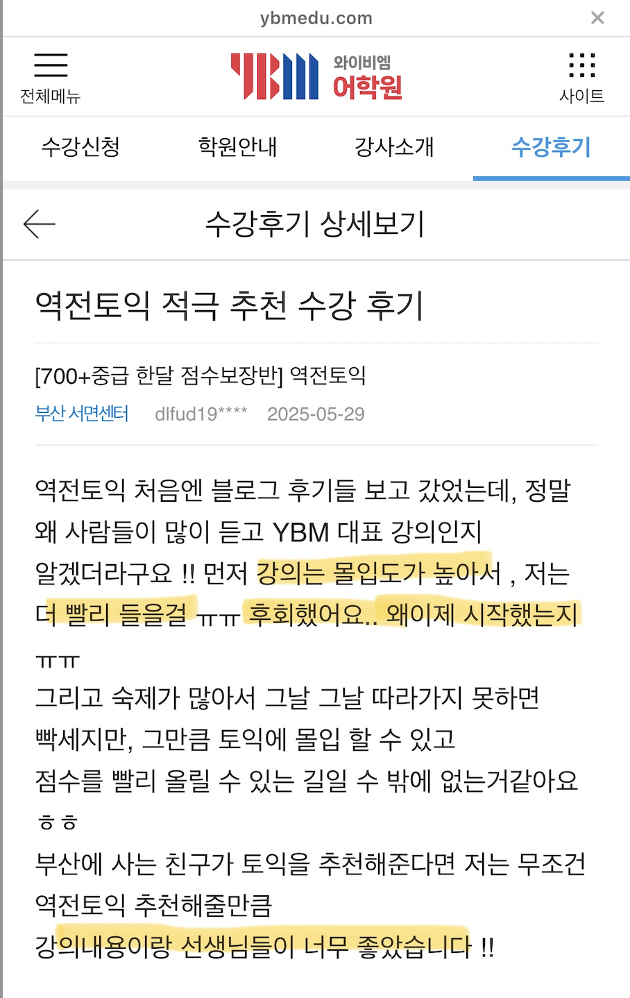 YBM후기1