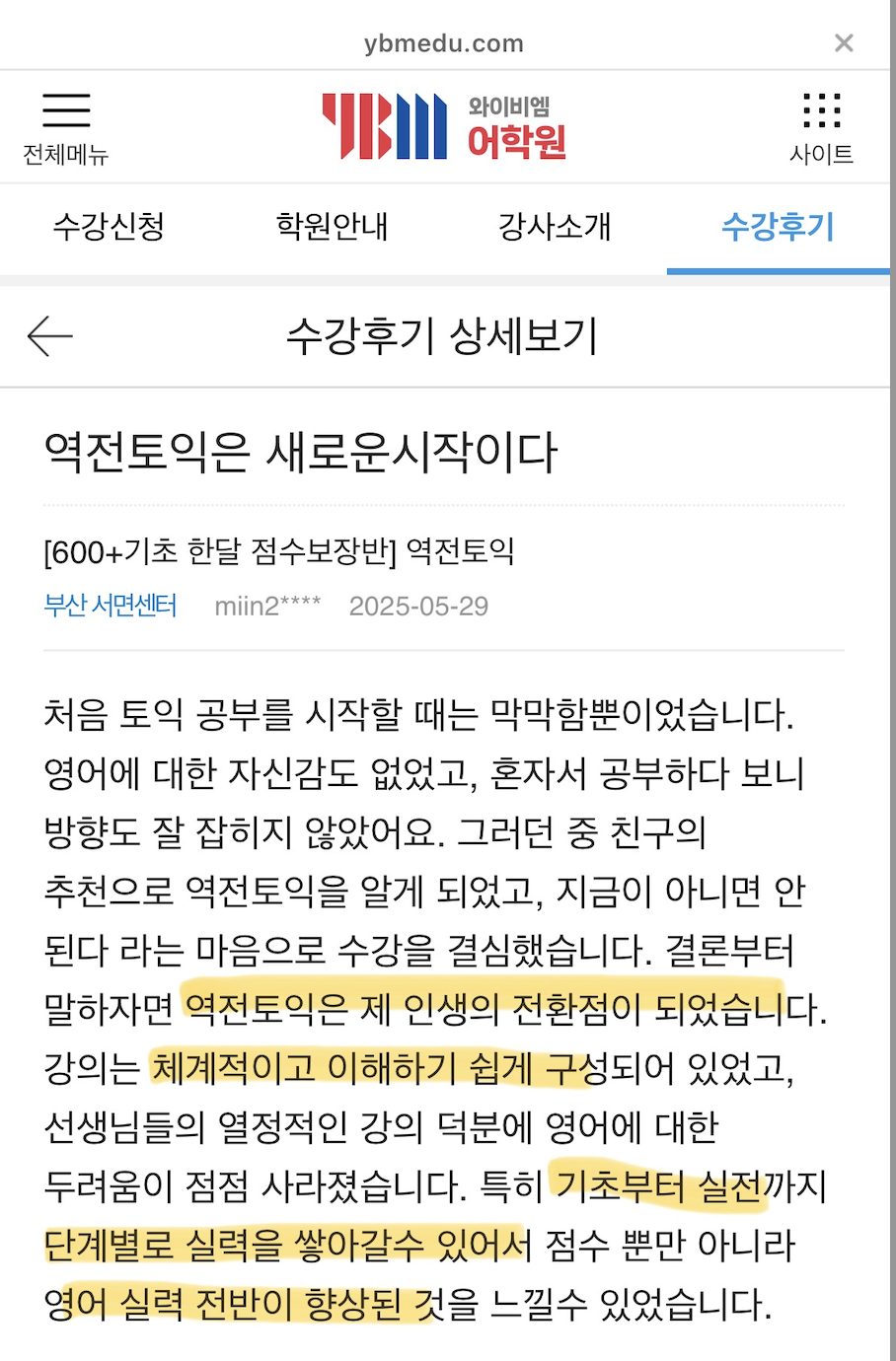YBM후기2