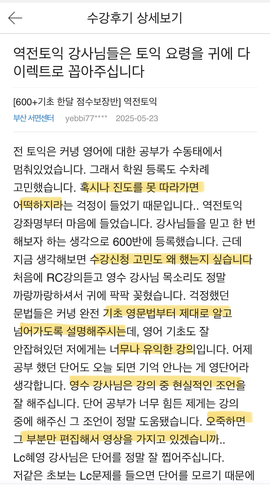YBM후기3