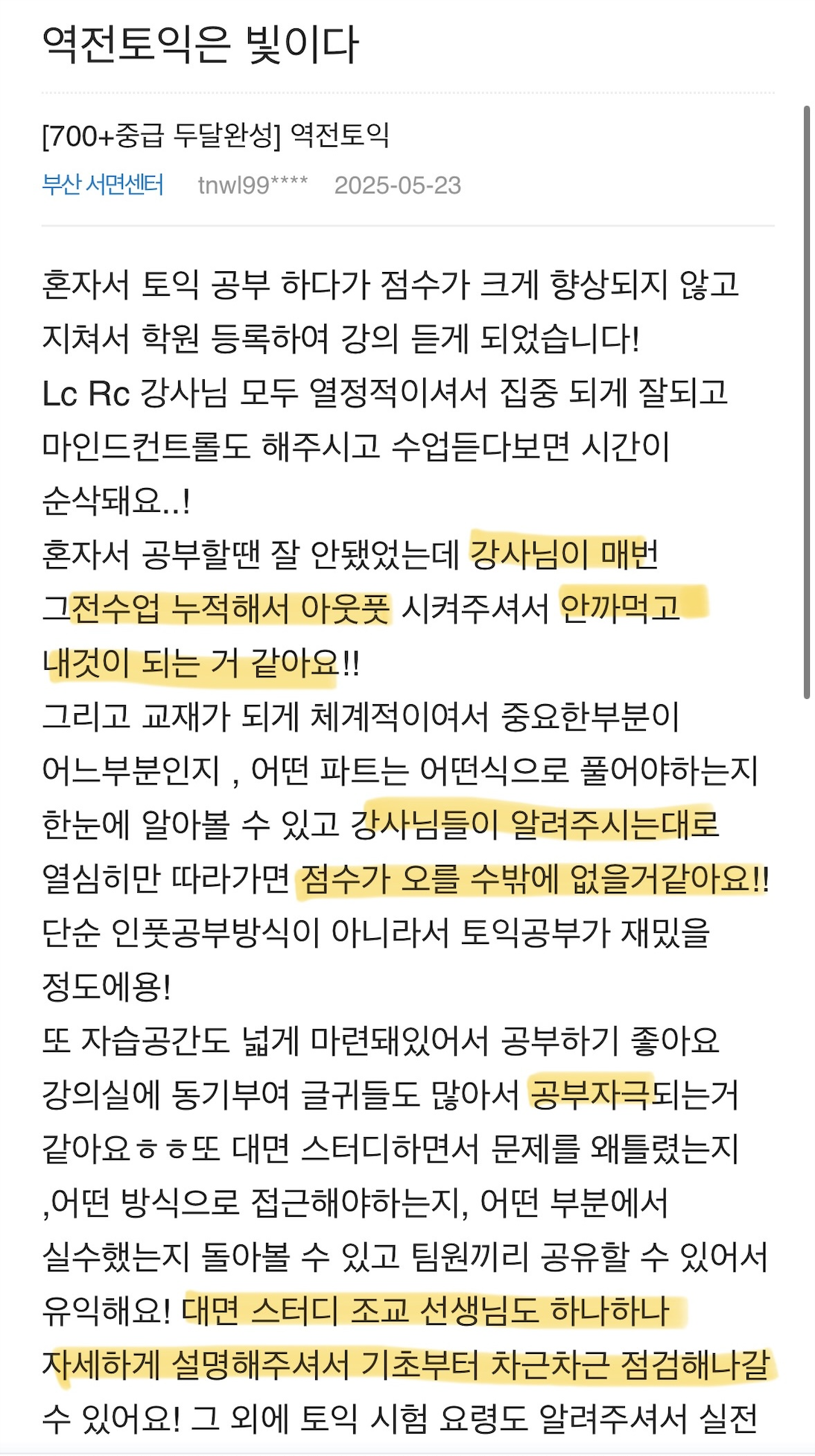 YBM후기4