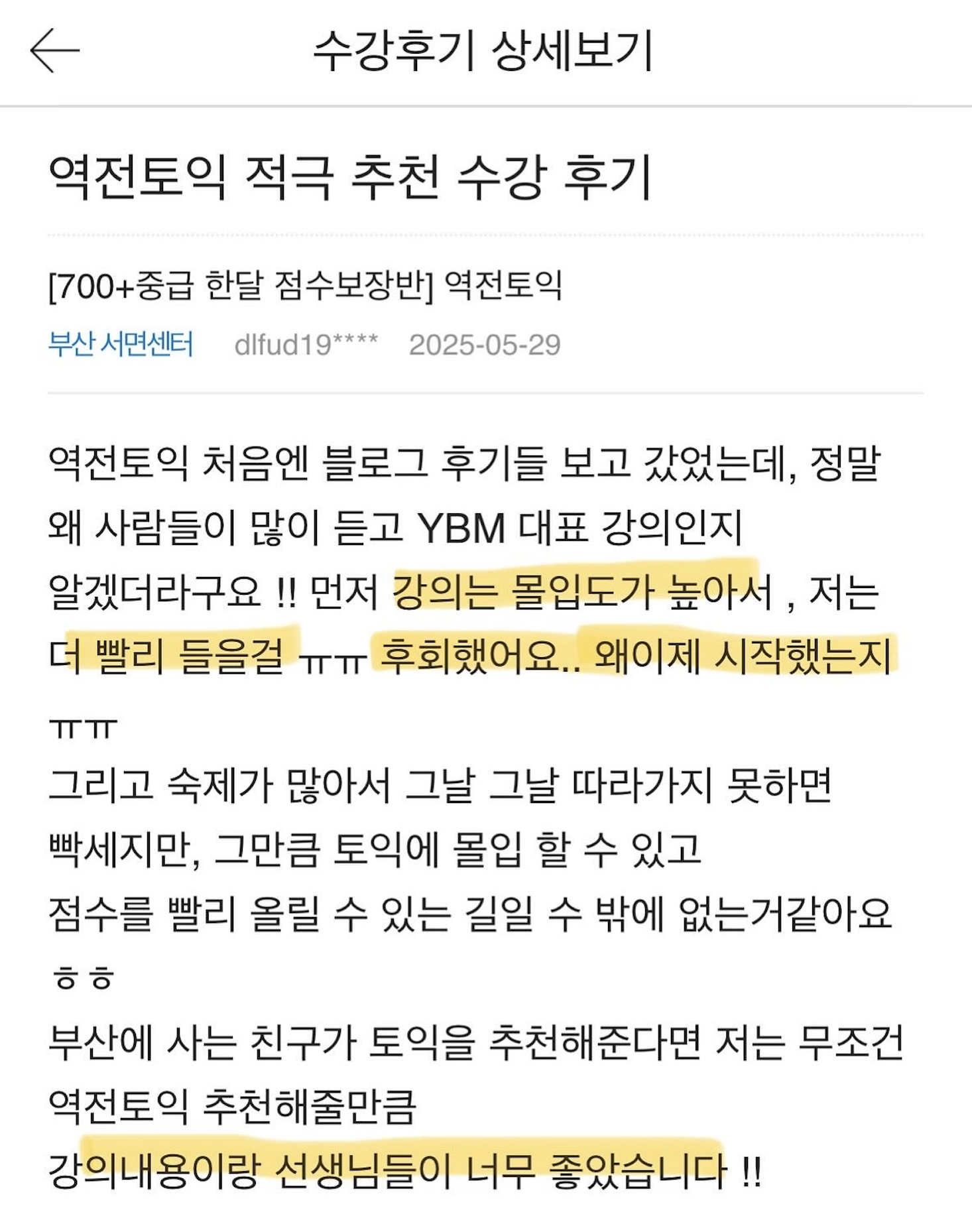 YBM후기5